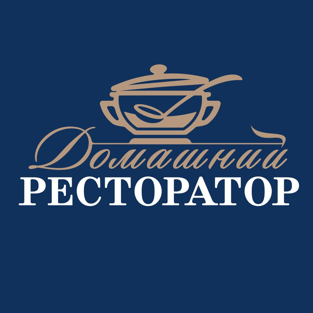 Домашний ресторатор
